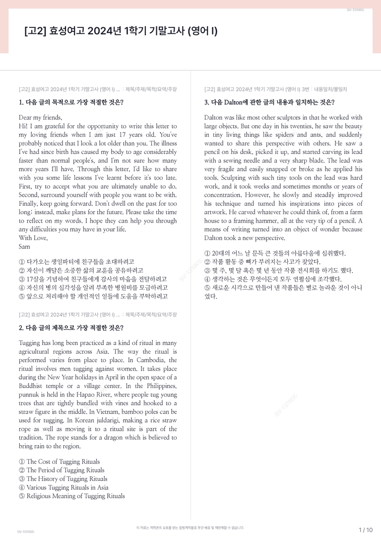 [고2] 효성여고 2024년 1학기 기말고사 (영어 I)_preview_1