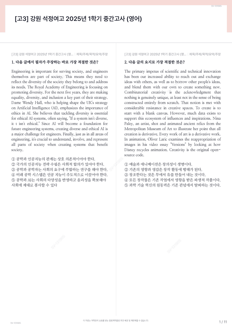 [고3] 강원 석정여고 2025년 1학기 중간고사 (영어)_preview_1