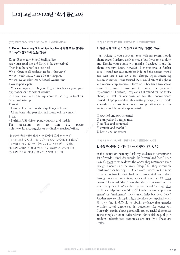 [고3] 고잔고 2024년 1학기 중간고사_preview_1
