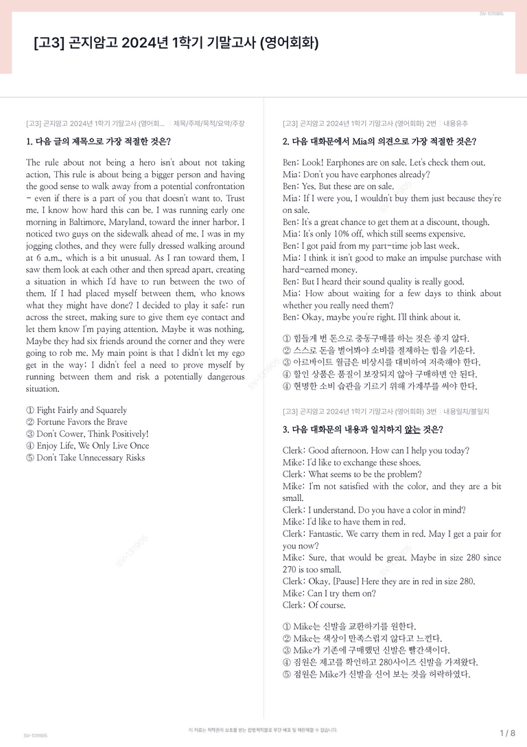 [고3] 곤지암고 2024년 1학기 기말고사 (영어회화)_preview_1