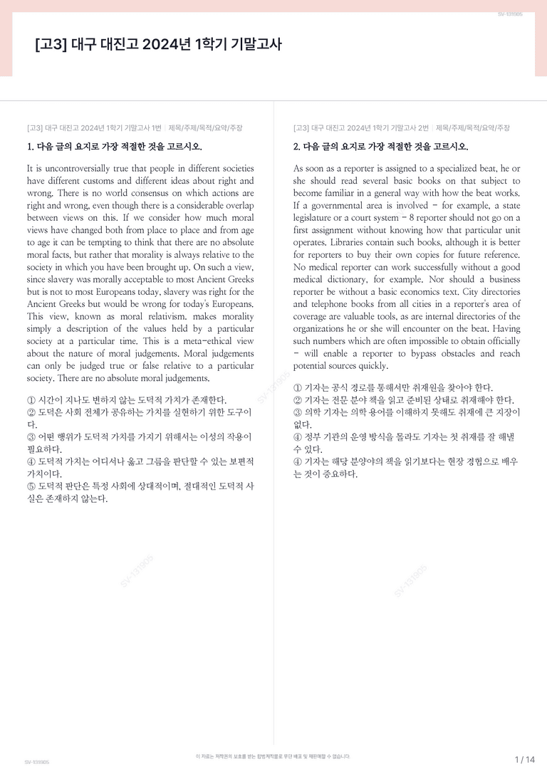 [고3] 대구 대진고 2024년 1학기 기말고사_preview_1
