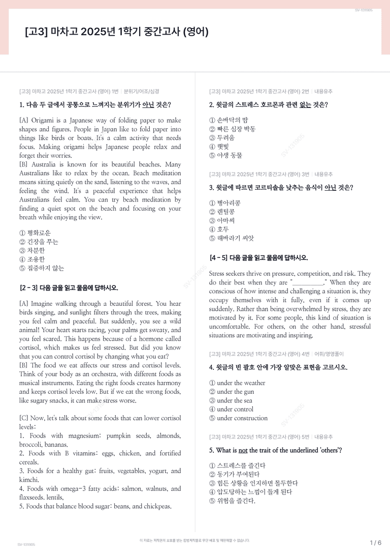 [고3] 마차고 2025년 1학기 중간고사 (영어)_preview_1