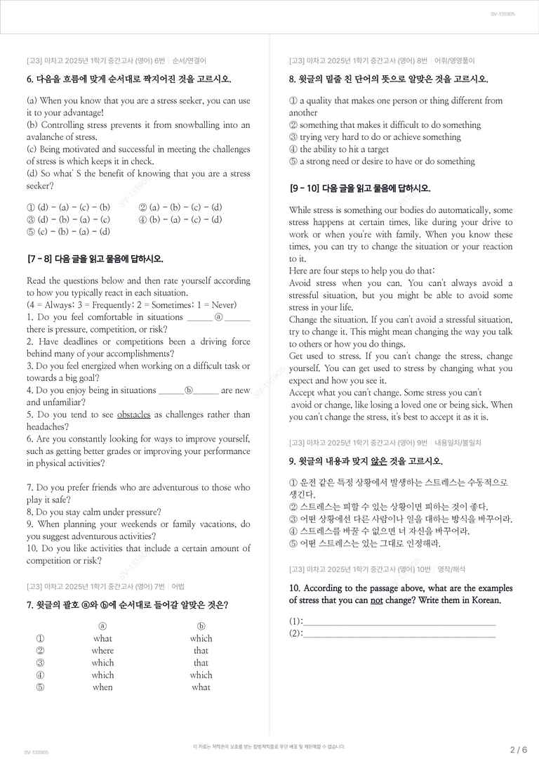 [고3] 마차고 2025년 1학기 중간고사 (영어)_preview_2