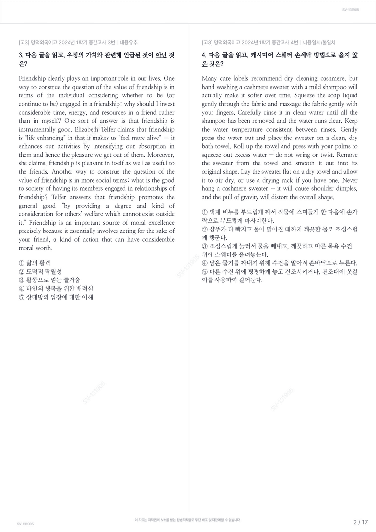 [고3] 명덕외국어고 2024년 1학기 중간고사_preview_2