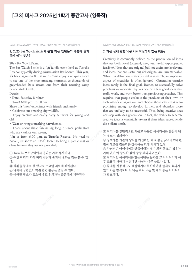 [고3] 미사고 2025년 1학기 중간고사 (영독작)_preview_1