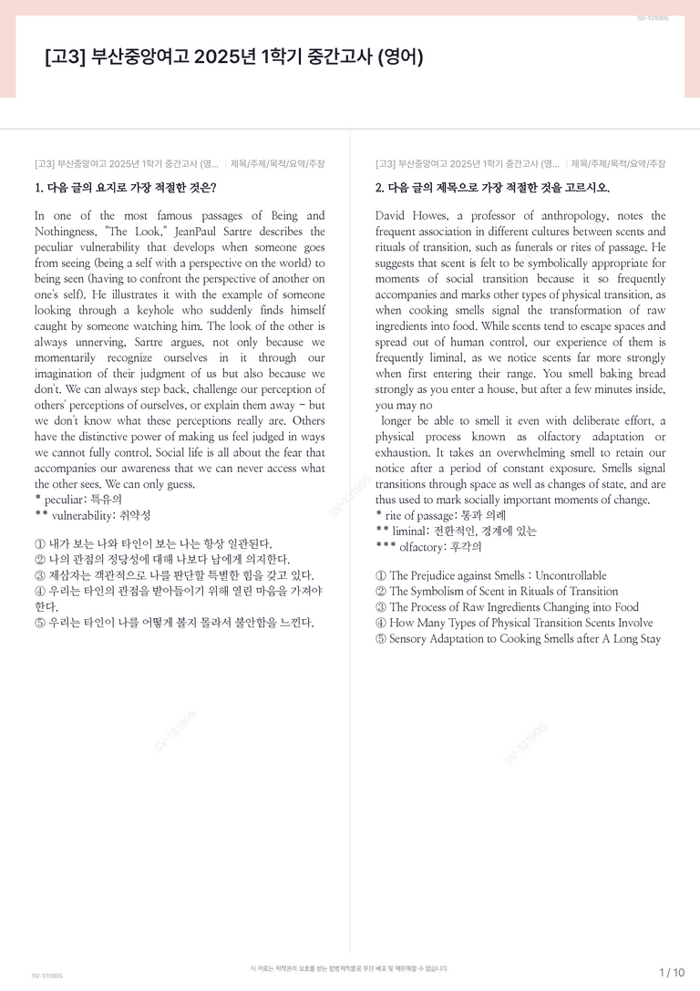 [고3] 부산중앙여고 2025년 1학기 중간고사 (영어)_preview_1