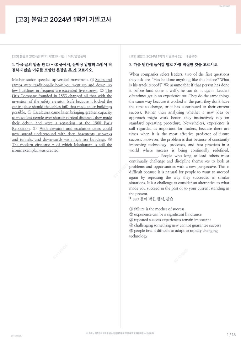 [고3] 불암고 2024년 1학기 기말고사_preview_1