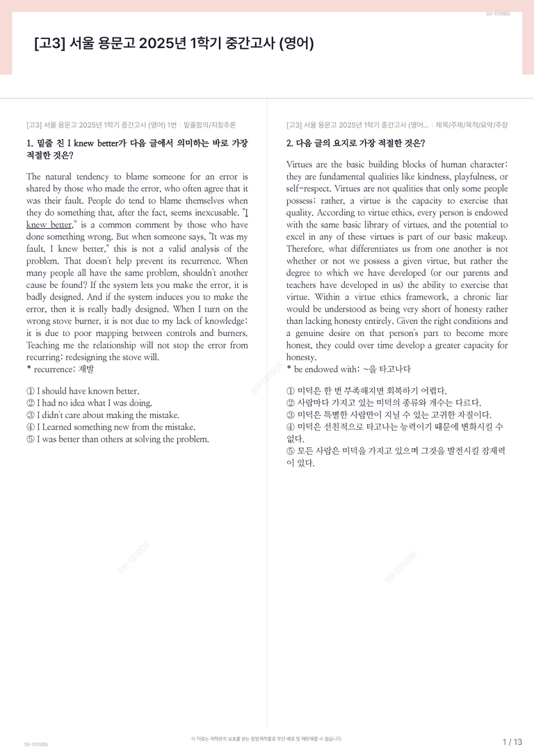 [고3] 서울 용문고 2025년 1학기 중간고사 (영어)_preview_1