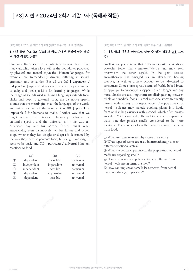 [고3] 세현고 2024년 2학기 기말고사 (독해와 작문)_preview_1