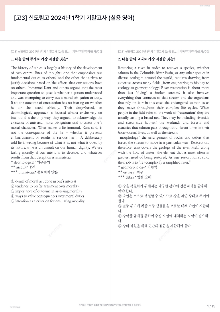 [고3] 신도림고 2024년 1학기 기말고사 (실용 영어)_preview_1