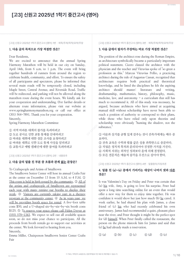 [고3] 신원고 2025년 1학기 중간고사 (영어)_preview_1