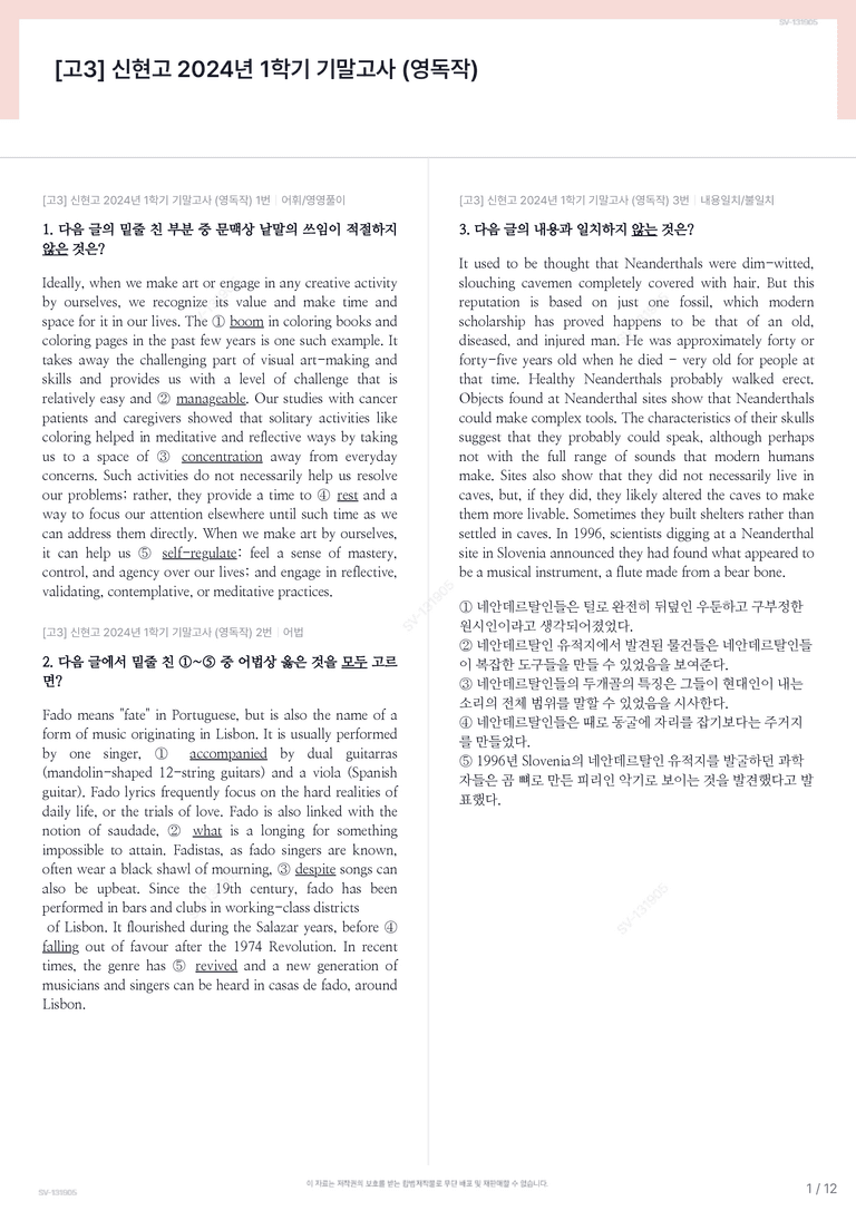 [고3] 신현고 2024년 1학기 기말고사 (영독작)_preview_1
