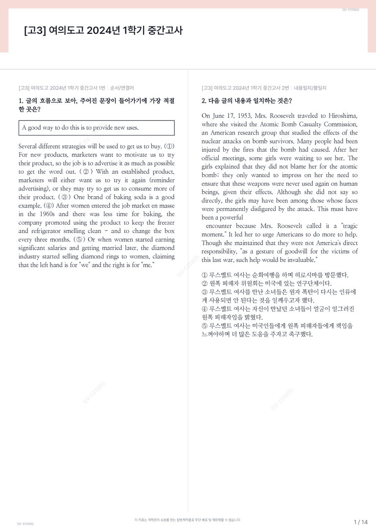 [고3] 여의도고 2024년 1학기 중간고사_preview_1