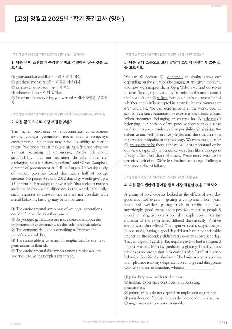 [고3] 영월고 2025년 1학기 중간고사 (영어)_preview_1