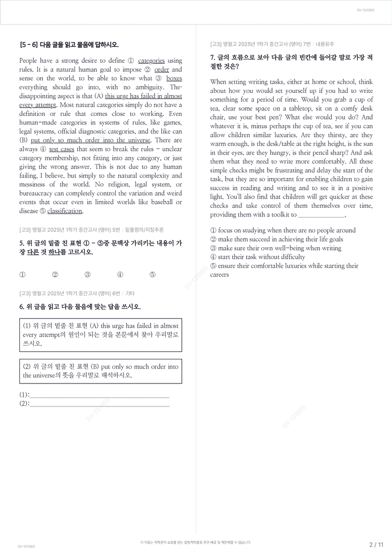 [고3] 영월고 2025년 1학기 중간고사 (영어)_preview_2