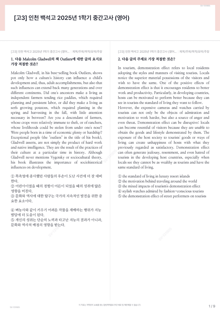 [고3] 인천 백석고 2025년 1학기 중간고사 (영어)_preview_1
