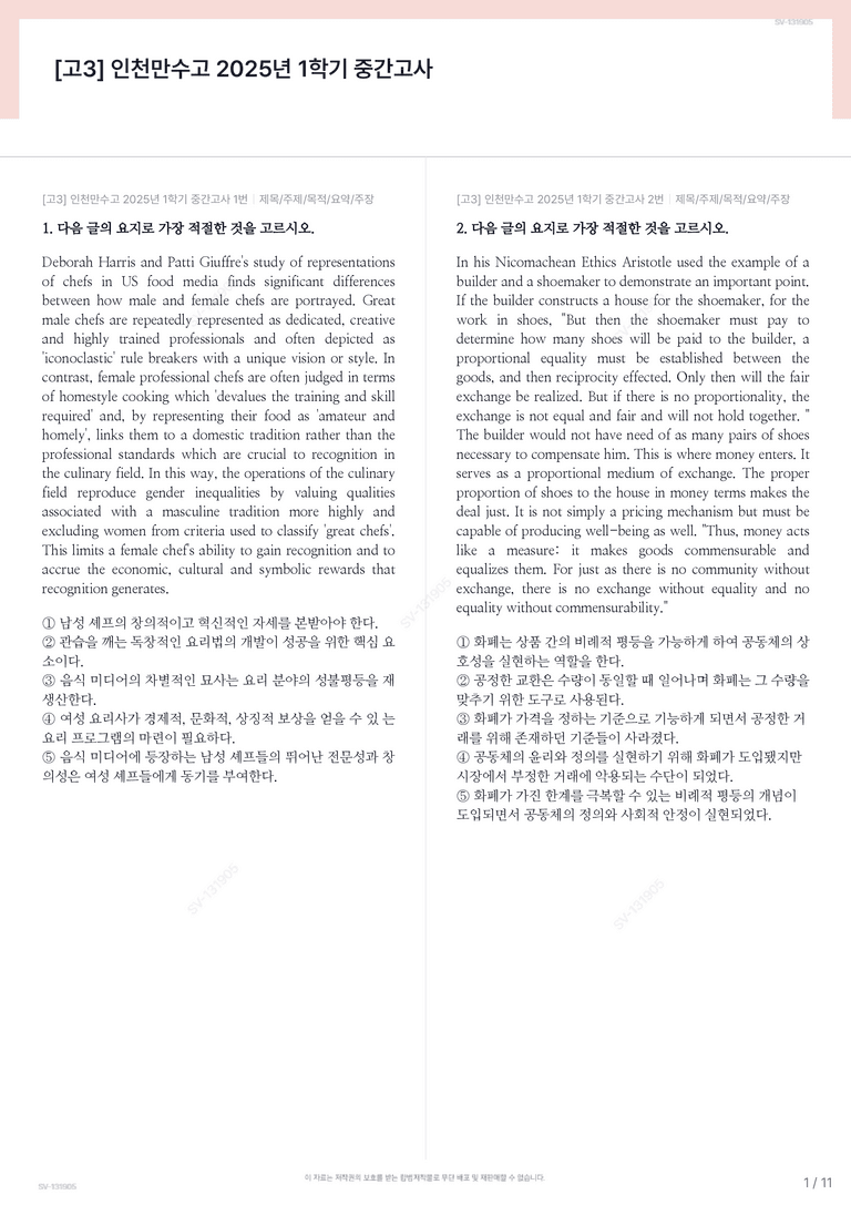 [고3] 인천만수고 2025년 1학기 중간고사_preview_1