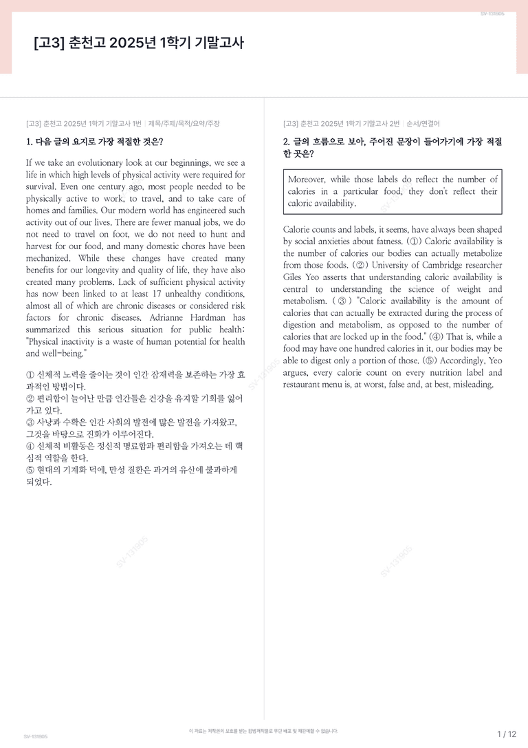[고3] 춘천고 2025년 1학기 기말고사_preview_1