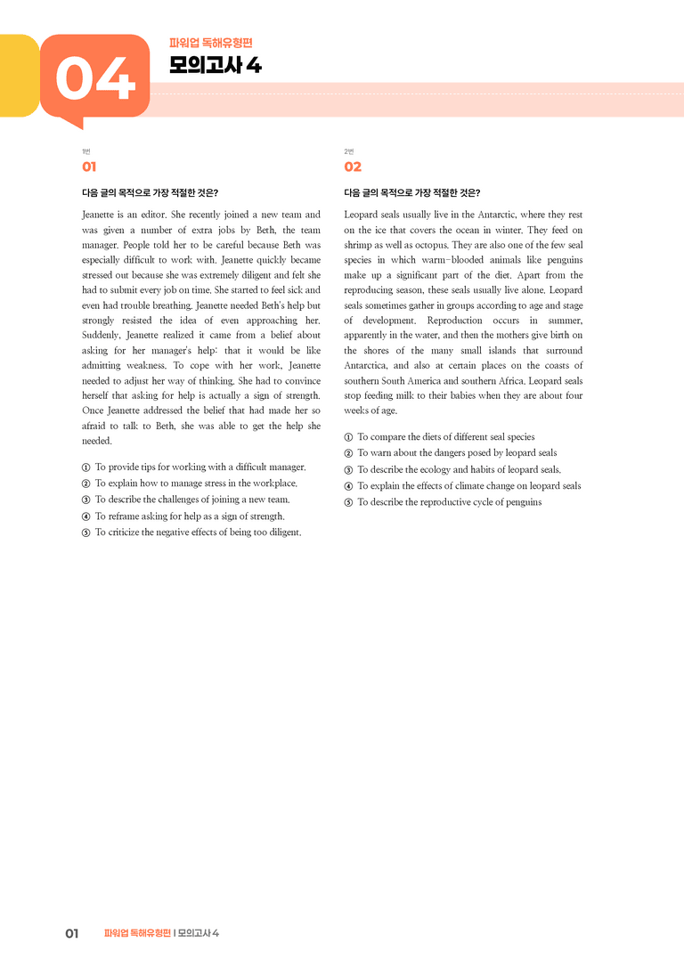파워업 독해유형편 모의고사 4 | STEP3 기출변형문제_preview_1