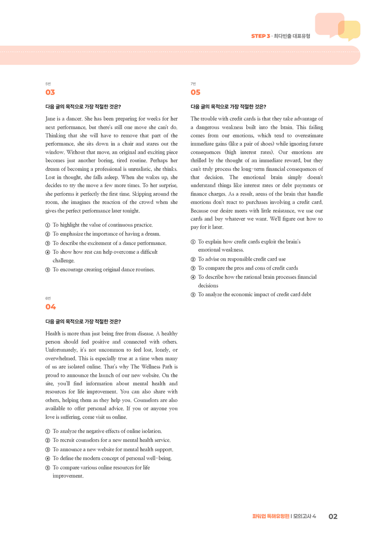 파워업 독해유형편 모의고사 4 | STEP3 기출변형문제_preview_2