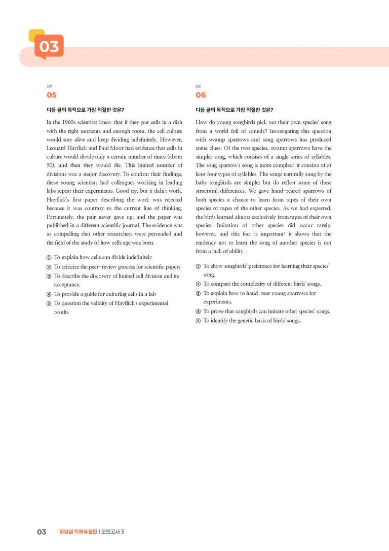 파워업 독해유형편 모의고사 3 | STEP3 기출변형문제_preview_3