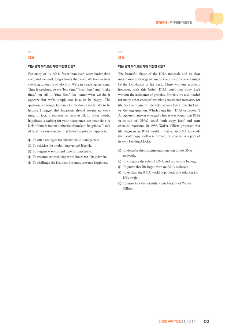 파워업 독해유형편 Unit 11 | STEP3 기출변형문제_preview_2