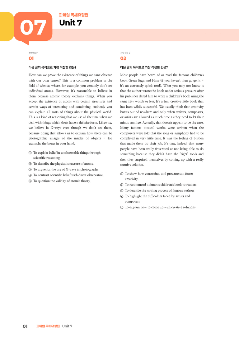 파워업 독해유형편 Unit 7 | STEP3 기출변형문제_preview_1