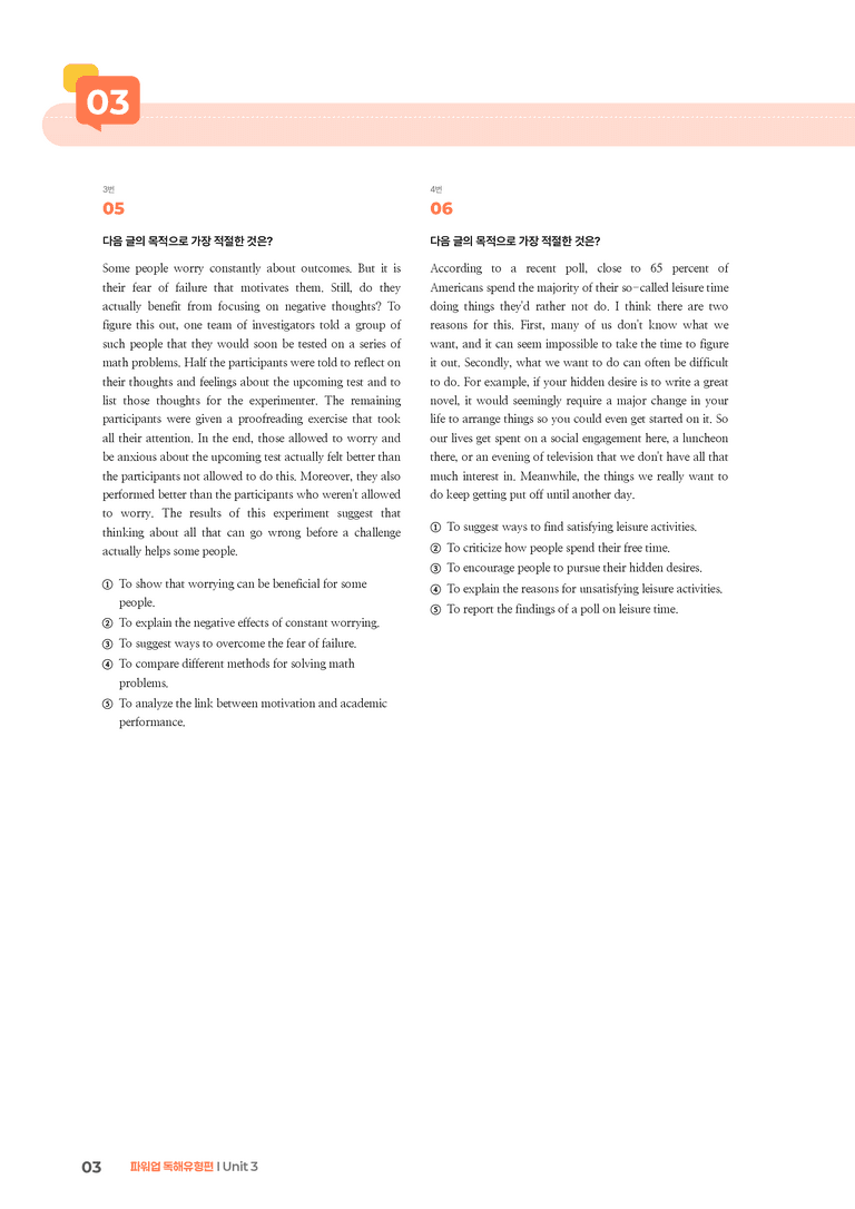 파워업 독해유형편 Unit 3 | STEP3 기출변형문제_preview_3