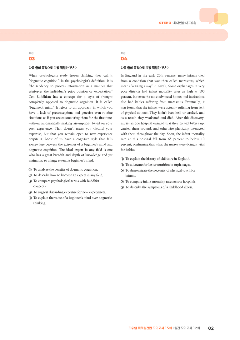 파워업 독해실전편 모의고사 15회 12회 | STEP3 기출변형문제_preview_2