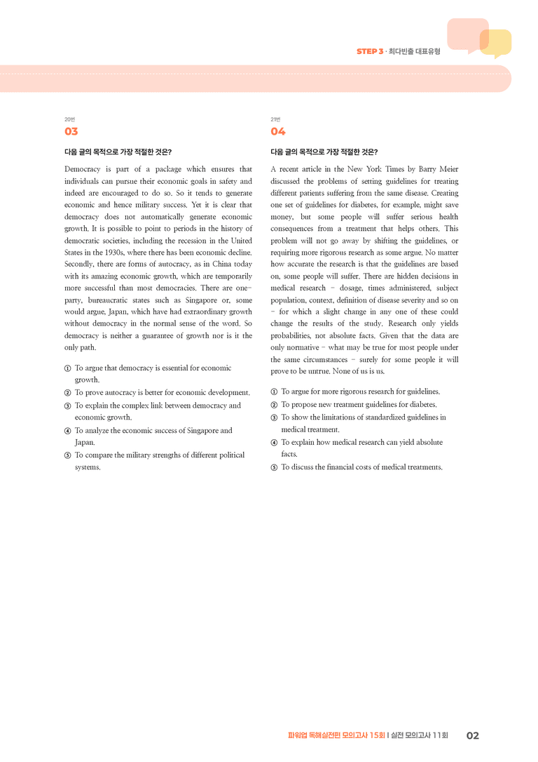 파워업 독해실전편 모의고사 15회 11회 | STEP3 기출변형문제_preview_2