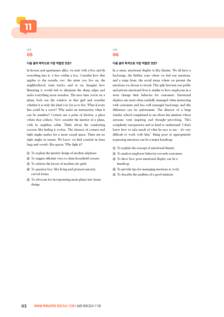 파워업 독해실전편 모의고사 15회 11회 | STEP3 기출변형문제_preview_3