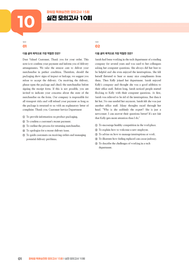 파워업 독해실전편 모의고사 15회 10회 | STEP3 기출변형문제_preview_1