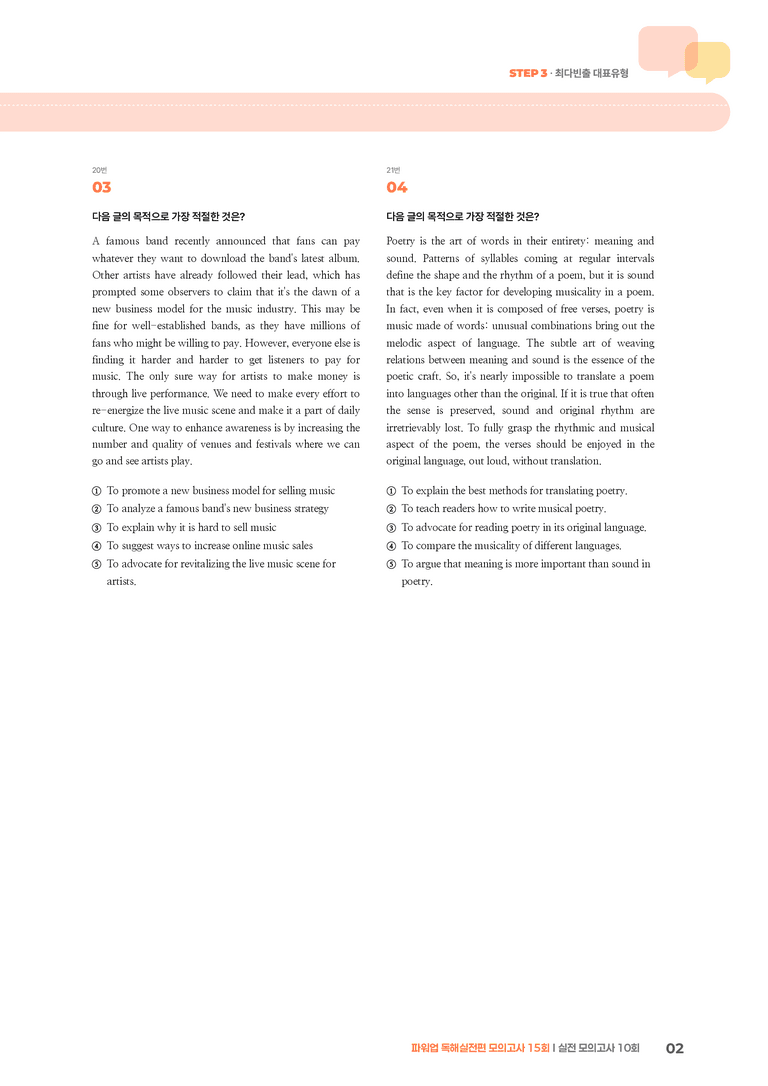 파워업 독해실전편 모의고사 15회 10회 | STEP3 기출변형문제_preview_2