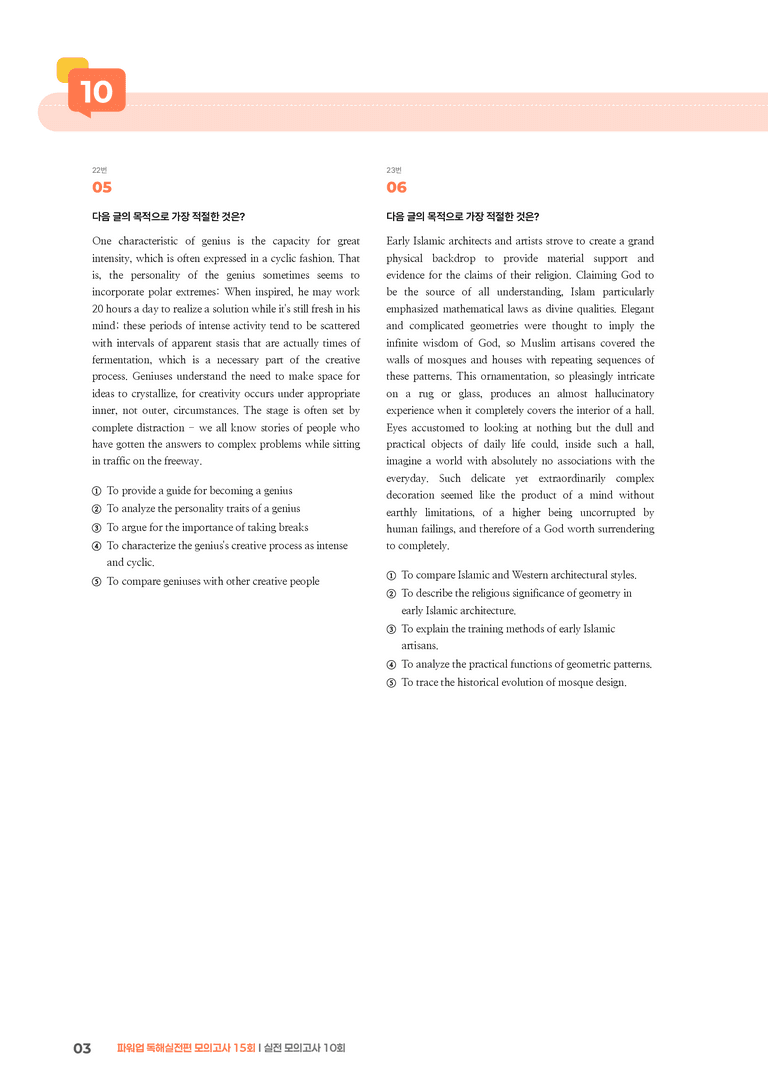 파워업 독해실전편 모의고사 15회 10회 | STEP3 기출변형문제_preview_3