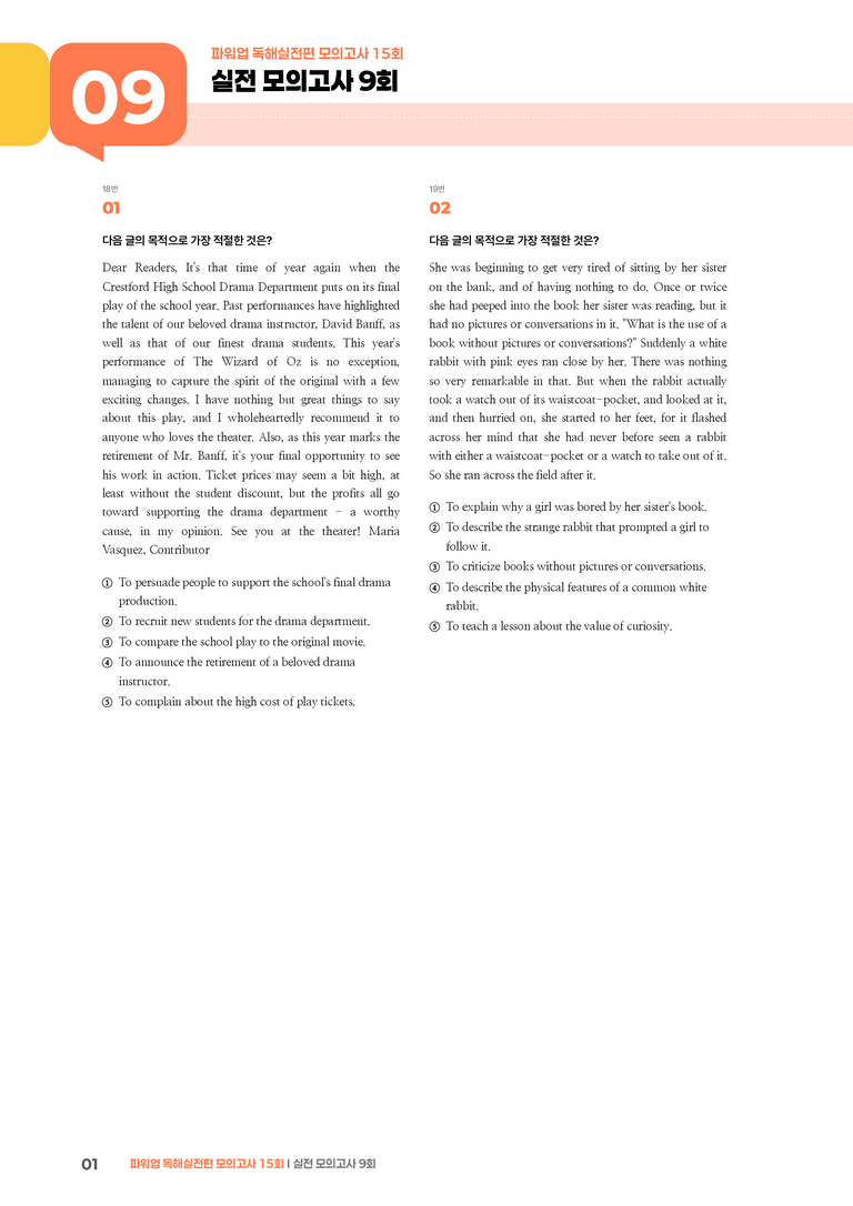 파워업 독해실전편 모의고사 15회 9회 | STEP3 기출변형문제_preview_1