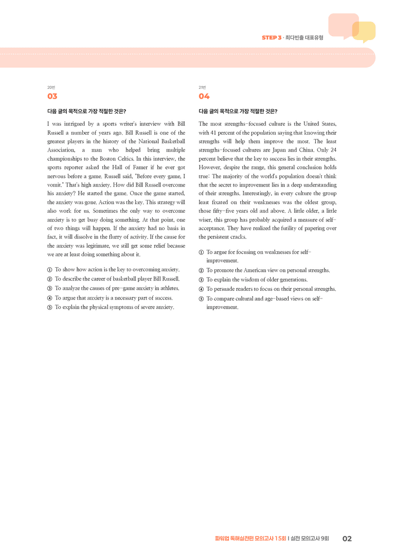 파워업 독해실전편 모의고사 15회 9회 | STEP3 기출변형문제_preview_2