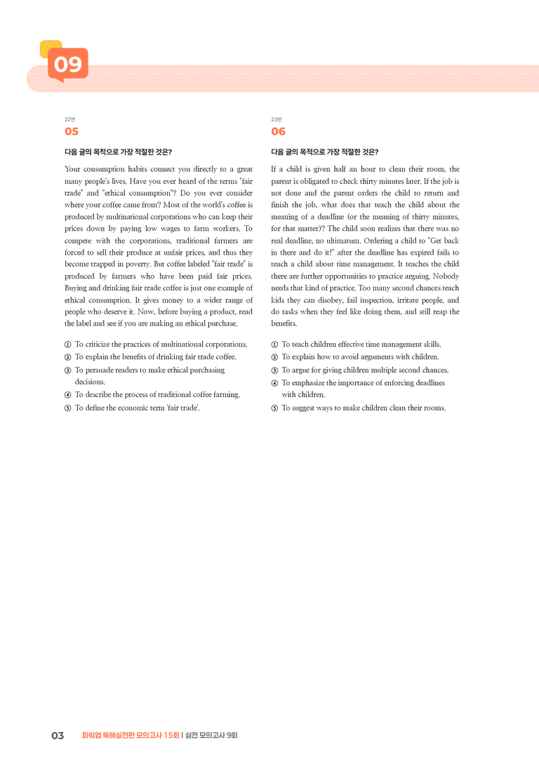 파워업 독해실전편 모의고사 15회 9회 | STEP3 기출변형문제_preview_3