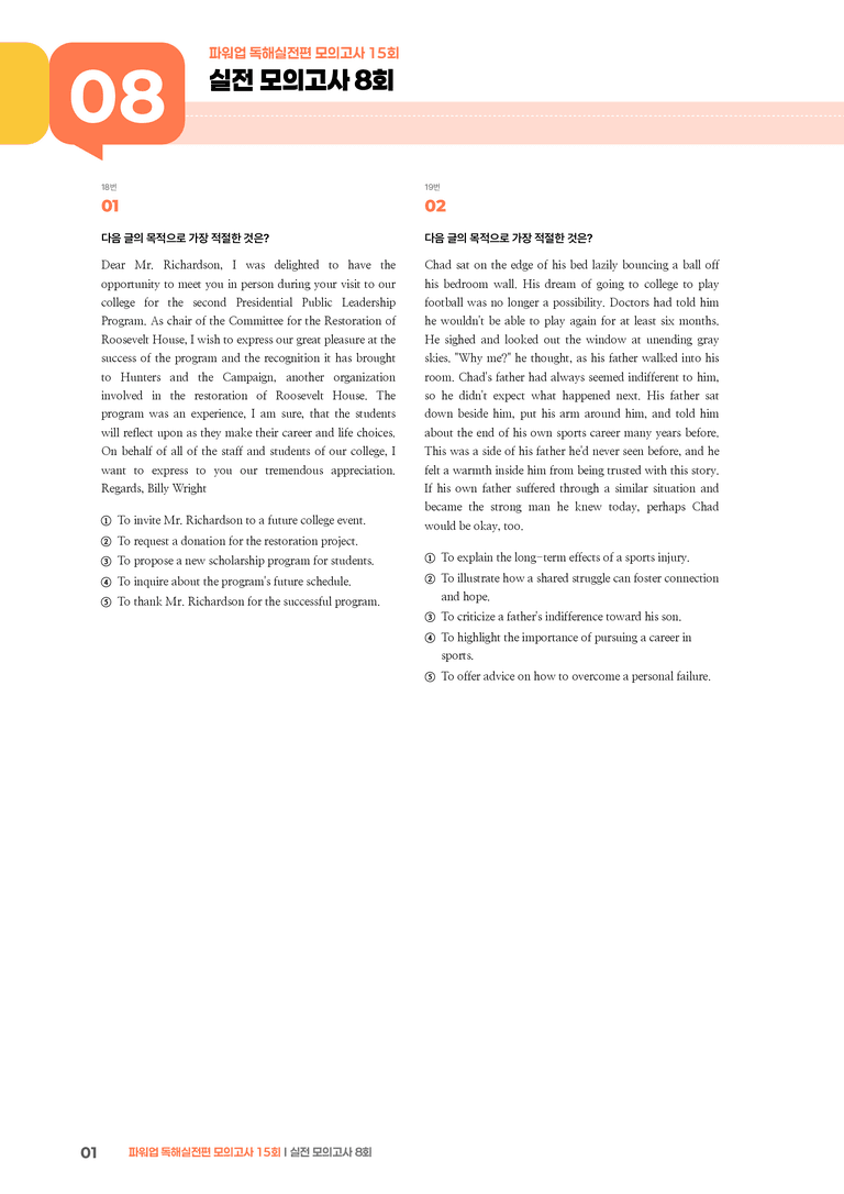 파워업 독해실전편 모의고사 15회 8회 | STEP3 기출변형문제_preview_1