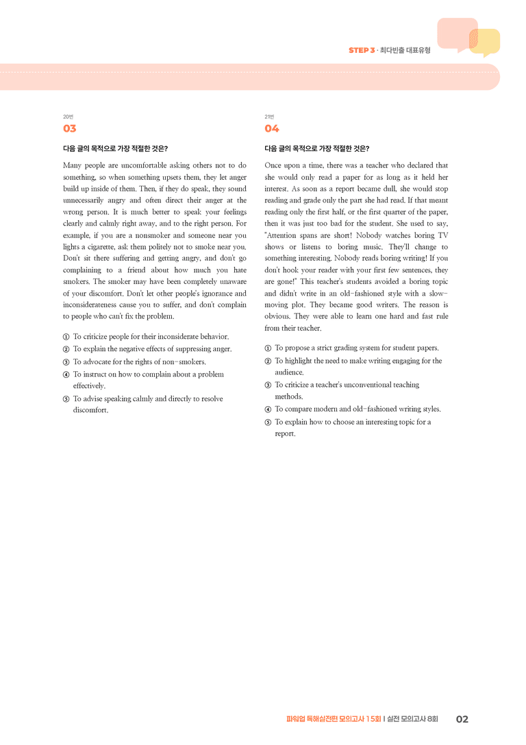 파워업 독해실전편 모의고사 15회 8회 | STEP3 기출변형문제_preview_2