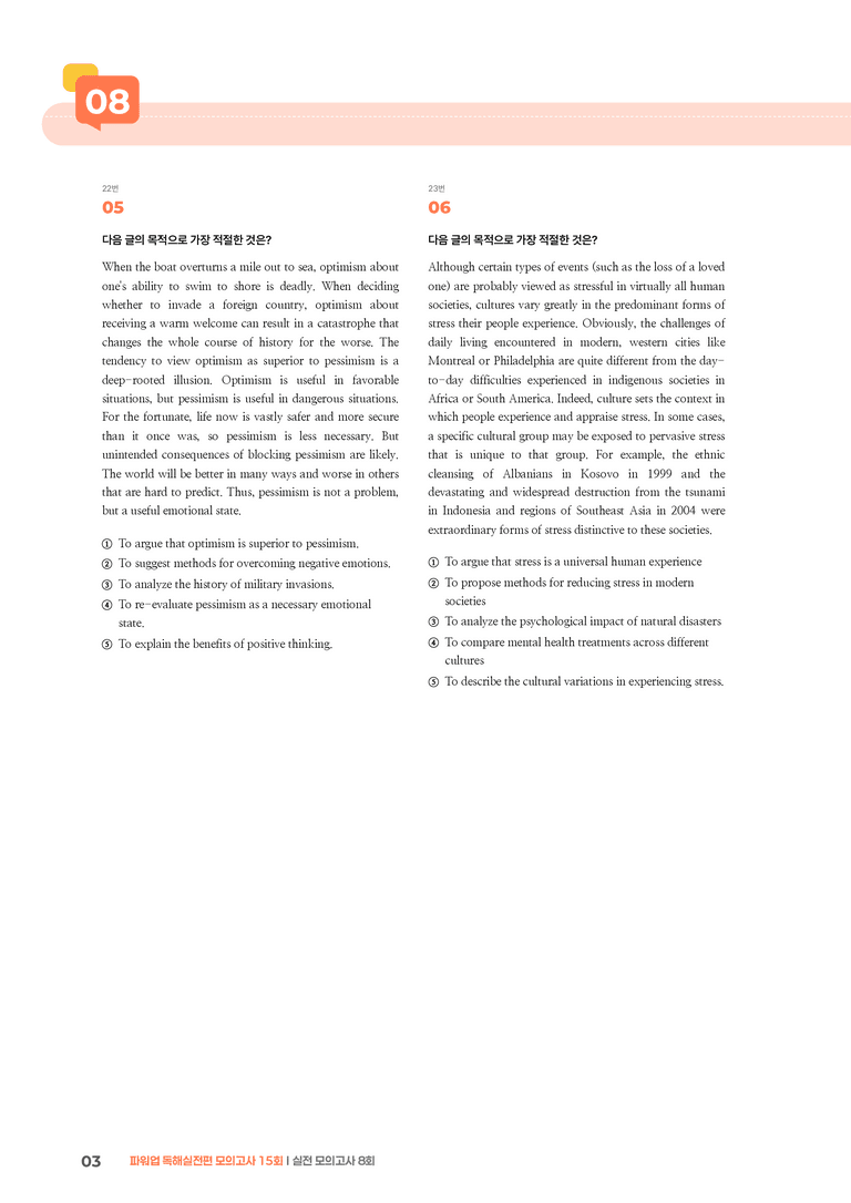 파워업 독해실전편 모의고사 15회 8회 | STEP3 기출변형문제_preview_3