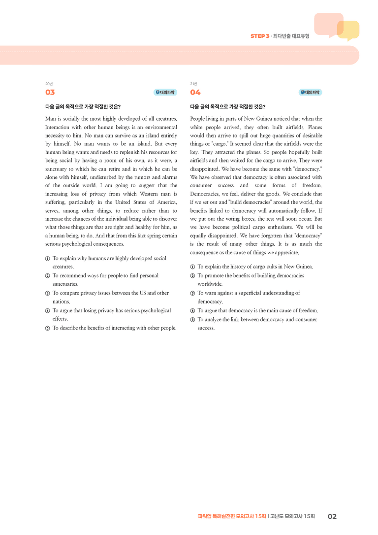 파워업 독해실전편 모의고사 15회 고난도 15회 | STEP3 기출변형문제_preview_2