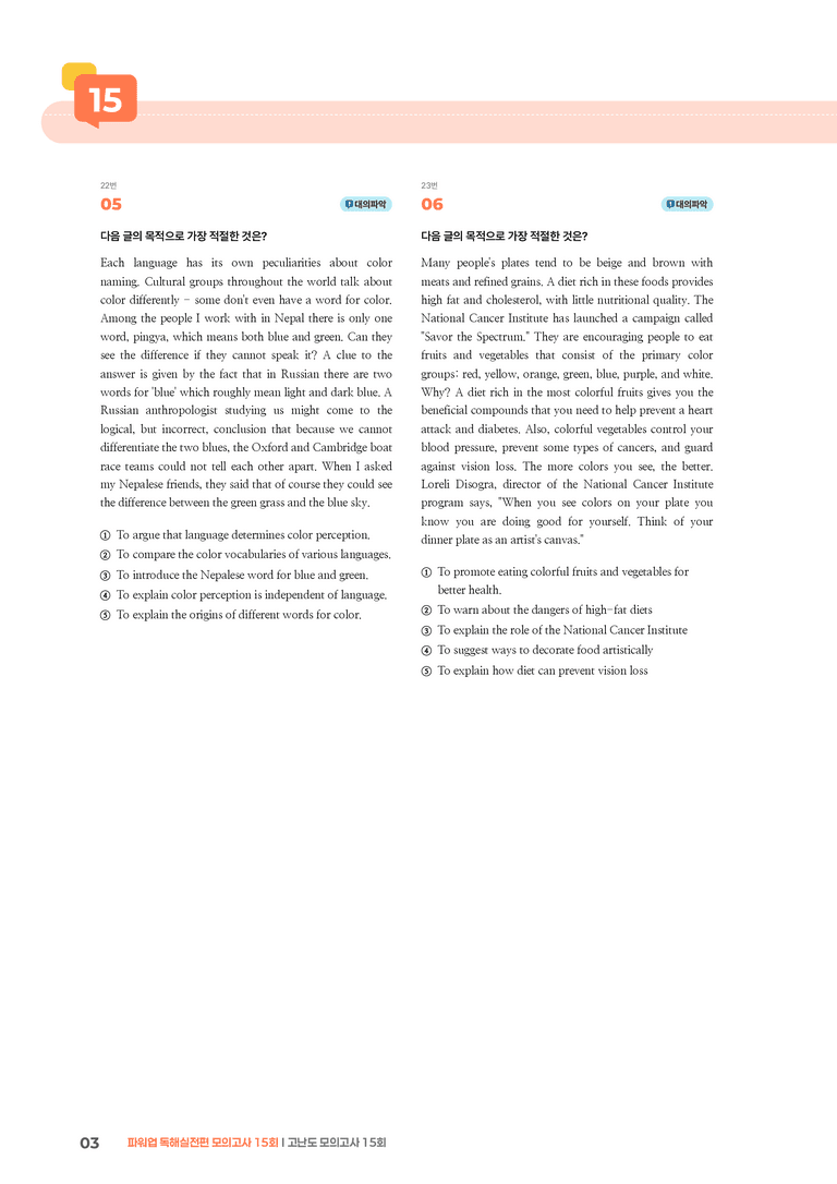 파워업 독해실전편 모의고사 15회 고난도 15회 | STEP3 기출변형문제_preview_3