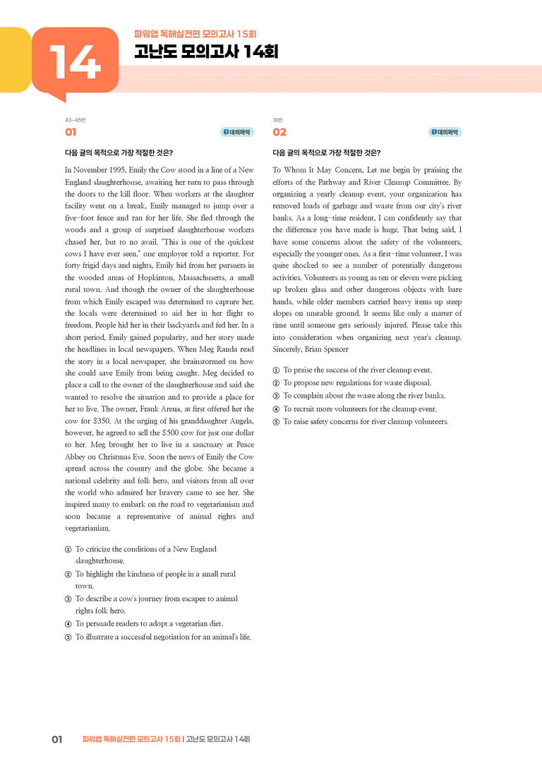 파워업 독해실전편 모의고사 15회 고난도 14회 | STEP3 기출변형문제_preview_1