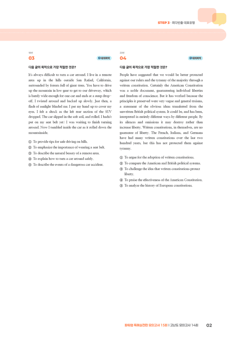 파워업 독해실전편 모의고사 15회 고난도 14회 | STEP3 기출변형문제_preview_2