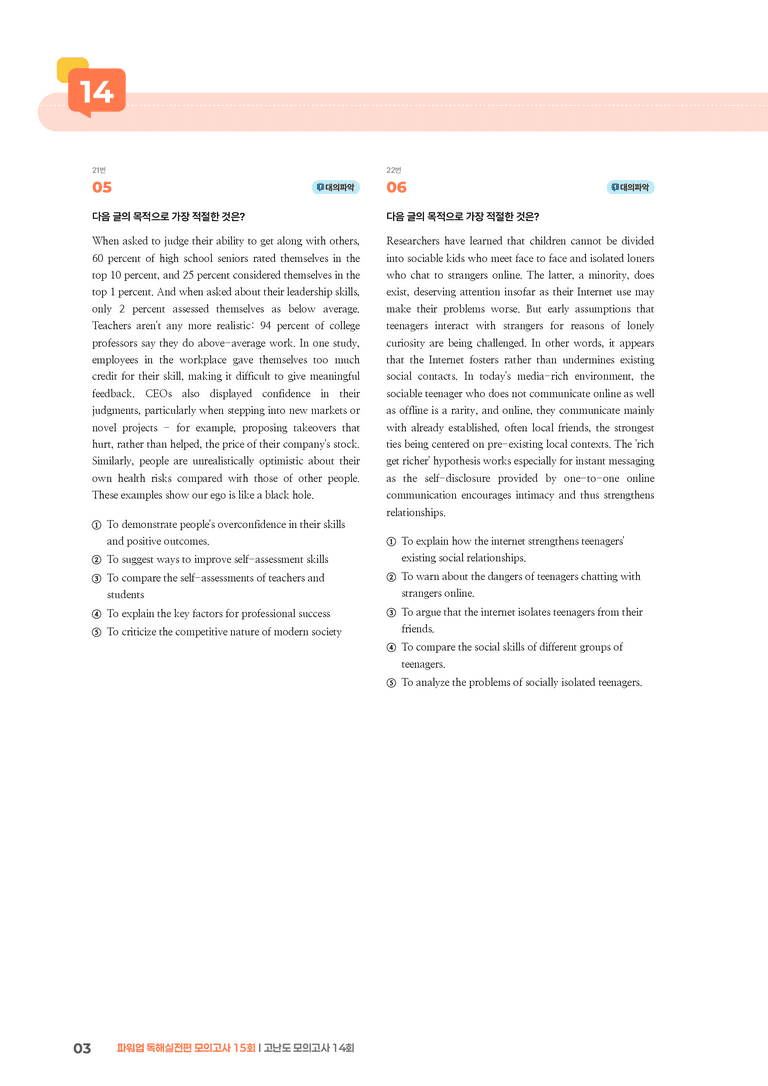 파워업 독해실전편 모의고사 15회 고난도 14회 | STEP3 기출변형문제_preview_3