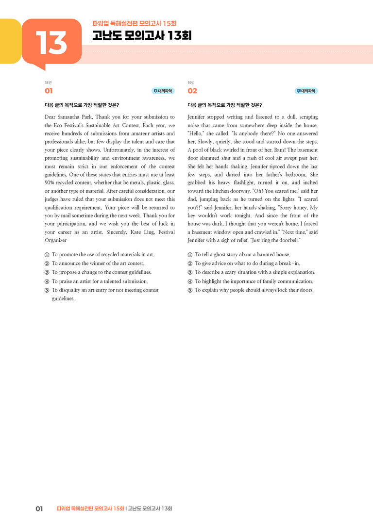 파워업 독해실전편 모의고사 15회 고난도 13회 | STEP3 기출변형문제_preview_1