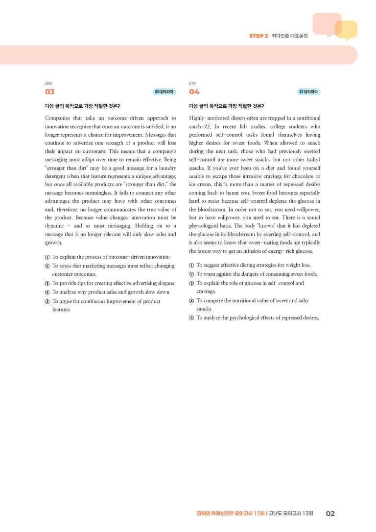 파워업 독해실전편 모의고사 15회 고난도 13회 | STEP3 기출변형문제_preview_2