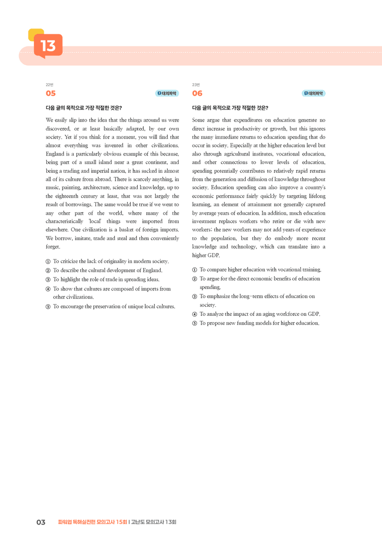 파워업 독해실전편 모의고사 15회 고난도 13회 | STEP3 기출변형문제_preview_3