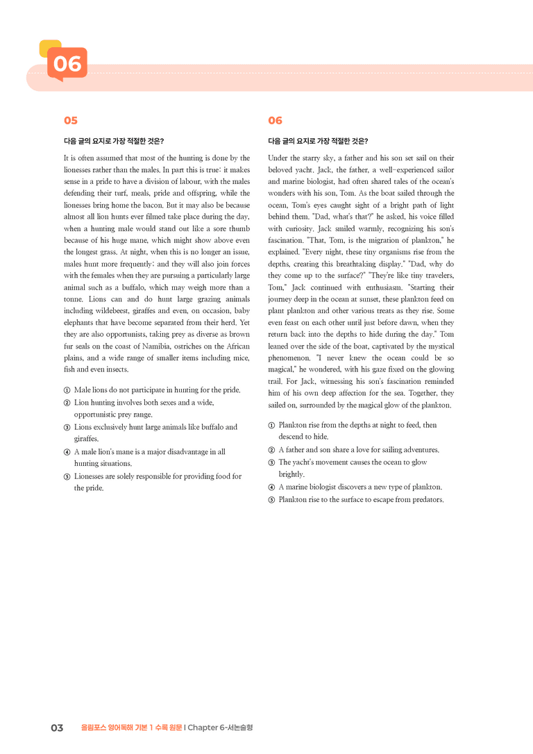 올림포스 영어독해 기본 1 Chapter 6-서논술형 | STEP3 기출변형문제_preview_3