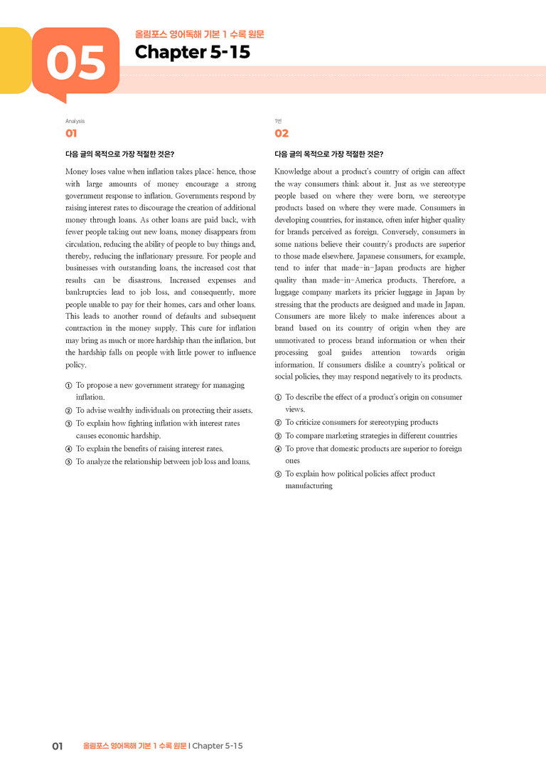 올림포스 영어독해 기본 1 Chapter 5-15 | STEP3 기출변형문제_preview_1
